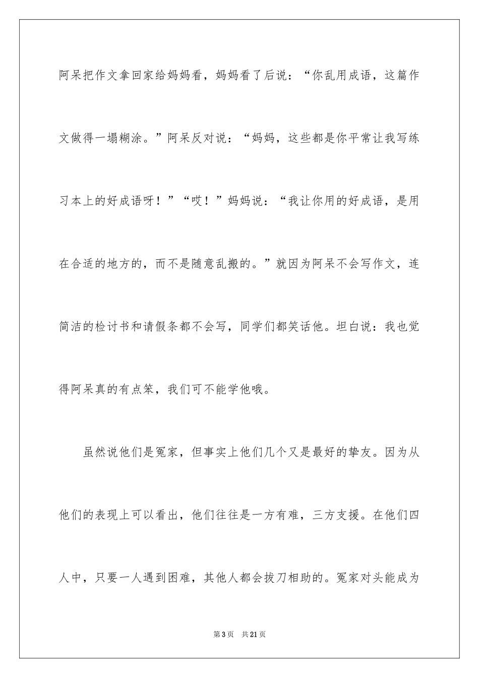 2024《同桌冤家》读书笔记_6_第3页