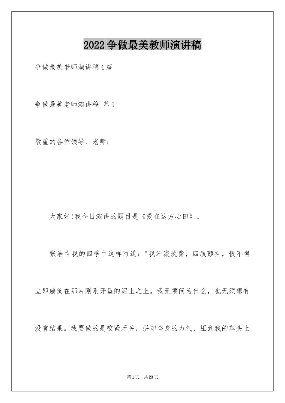 2024争做最美教师演讲稿_10_第1页