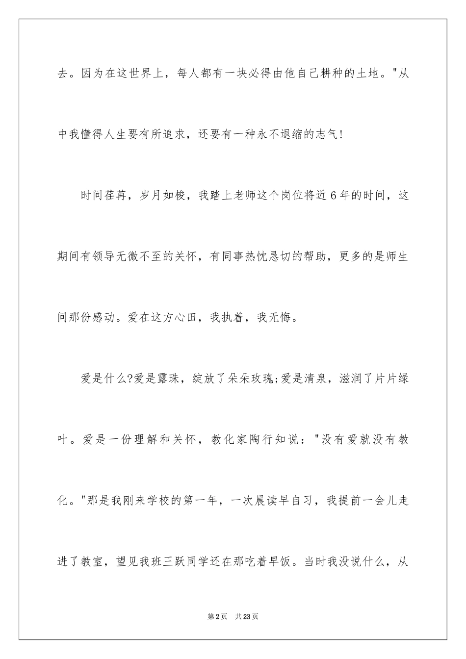 2024争做最美教师演讲稿_10_第2页