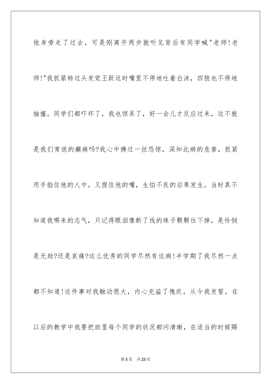 2024争做最美教师演讲稿_10_第3页