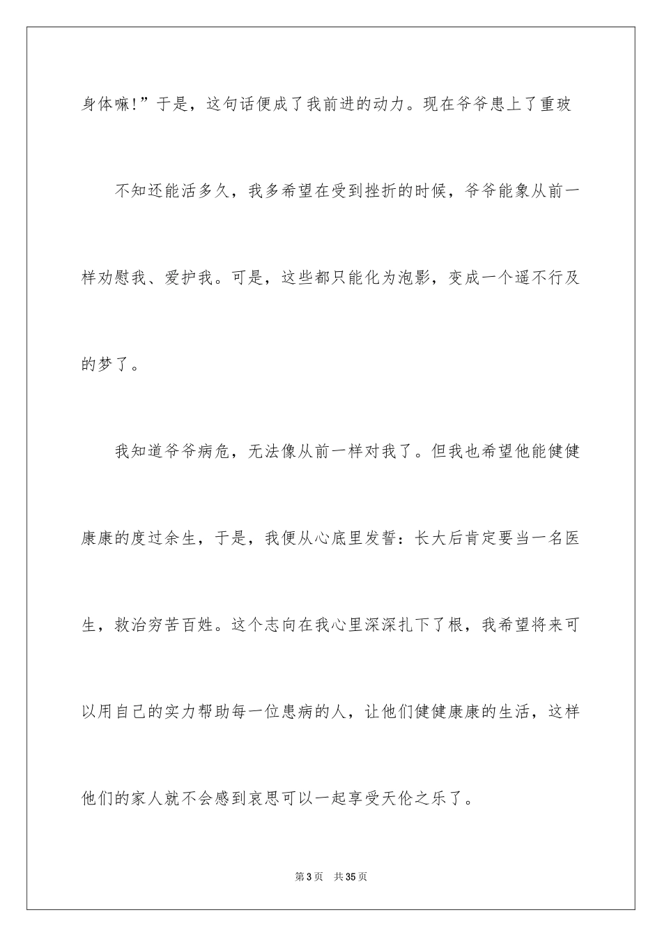 2024中华魂演讲稿_776_第3页