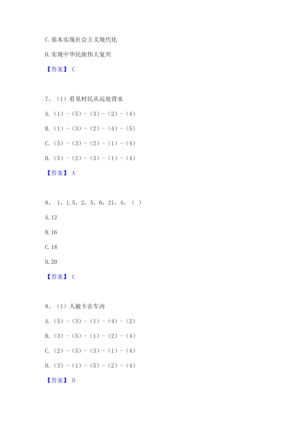 2021-2022年三支一扶之三支一扶行测真题精选附答案 _第3页