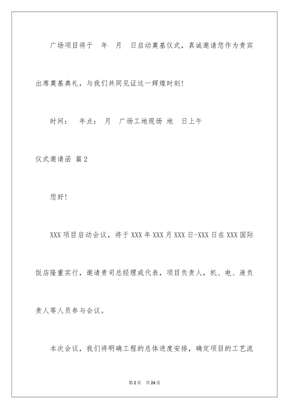 2024仪式邀请函_34_第2页