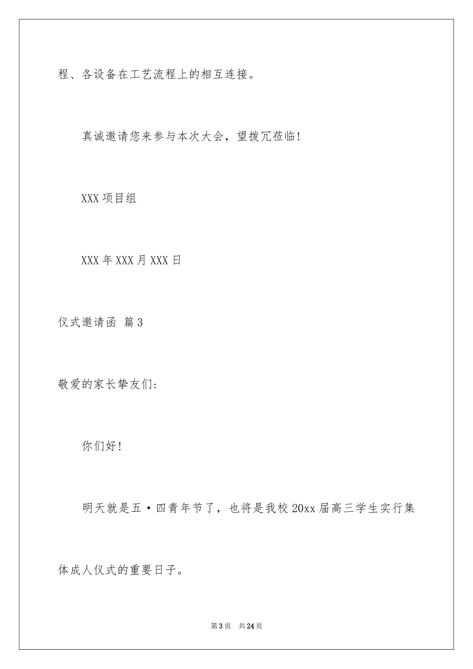 2024仪式邀请函_34_第3页