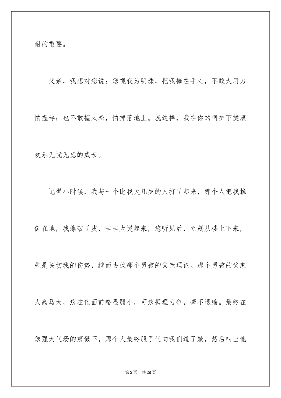 2024亲情中考满分记叙文_第2页