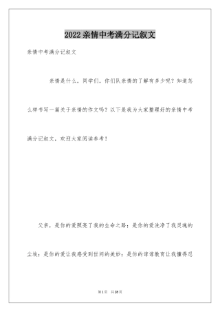 2024亲情中考满分记叙文