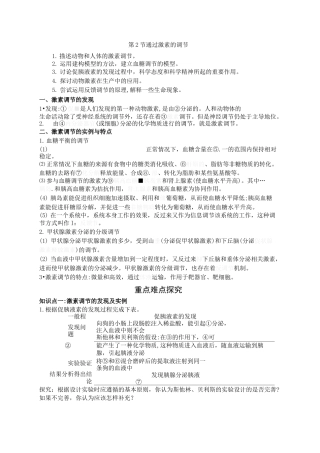 《通过激素的调节》导学案