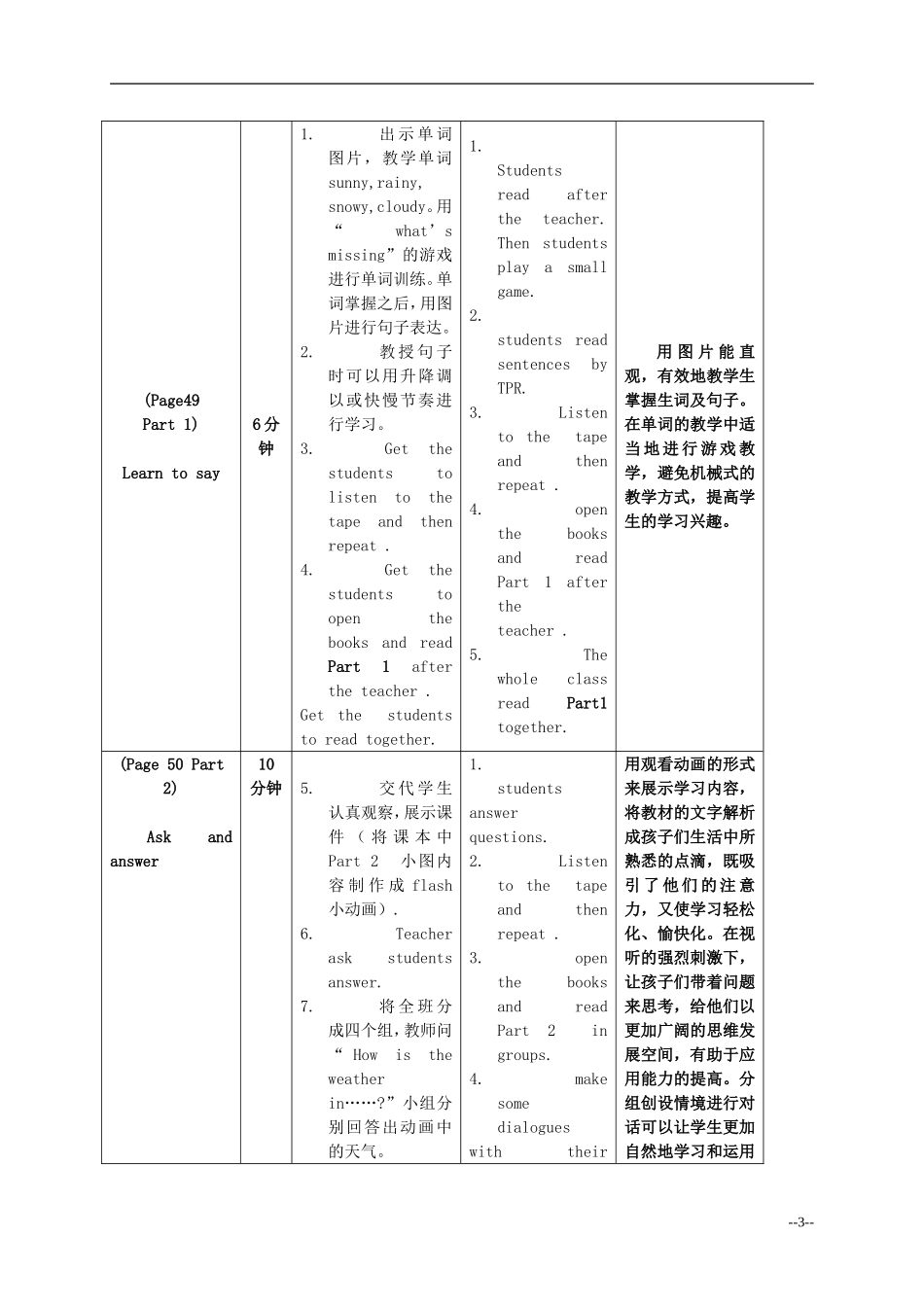 四年级英语上册 Unit 6 Lesson 11（1）教案 闽教版_第3页