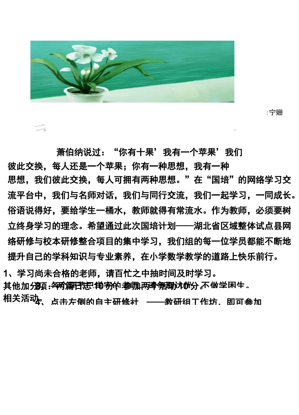 网络研修学习简报_第1页
