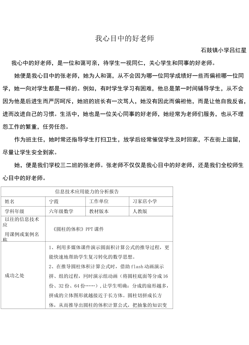 网络研修学习简报_第3页