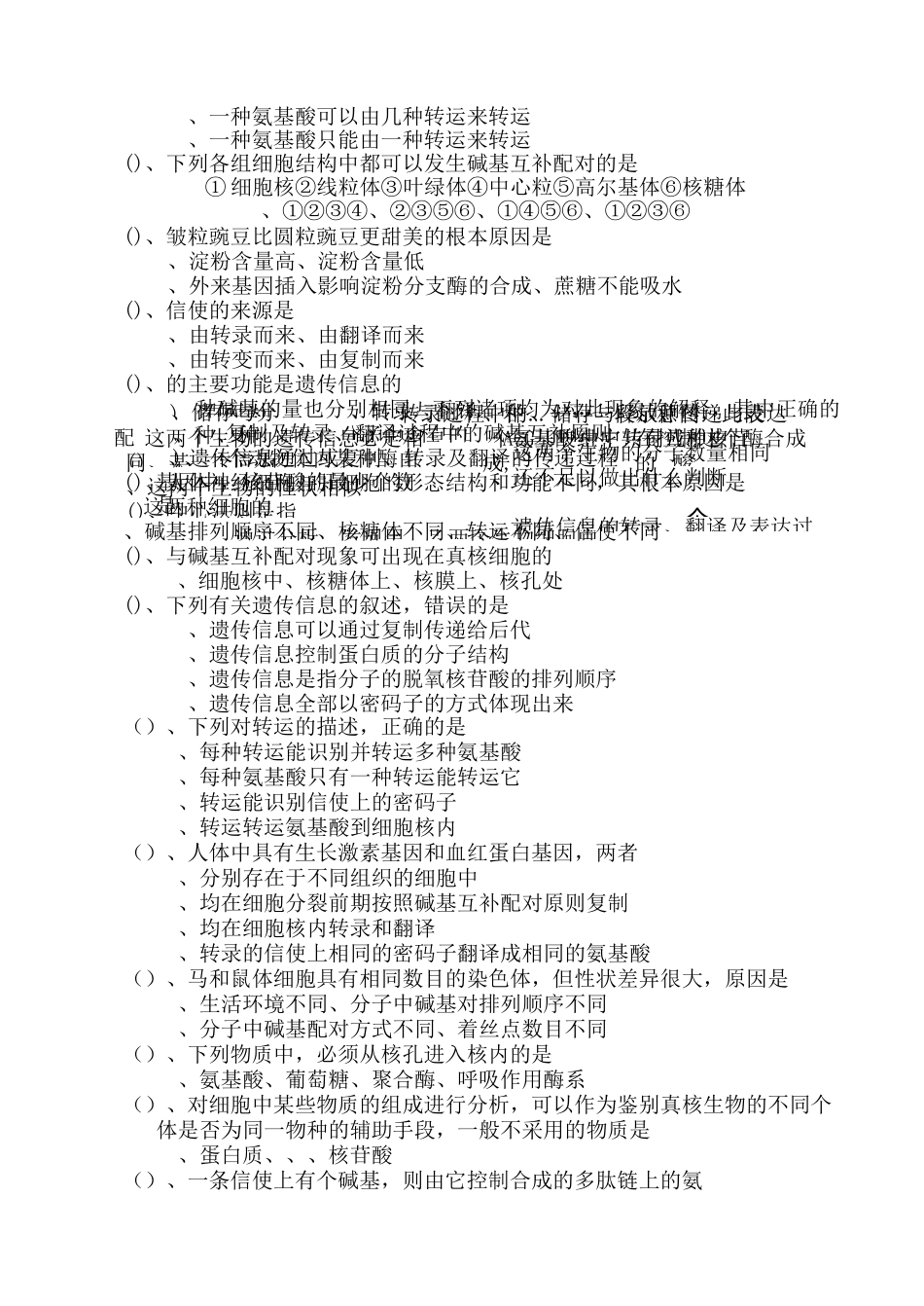 基因的表达练习题2_第2页