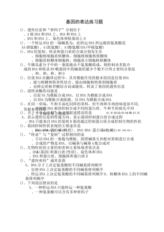 基因的表达练习题2