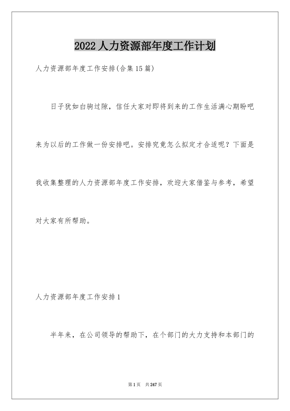 2024人力资源部年度工作计划_2_第1页