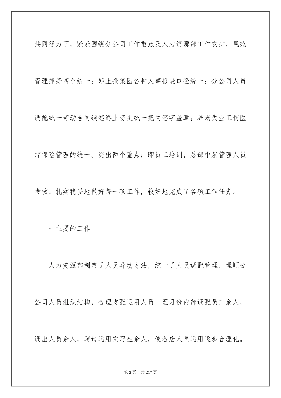 2024人力资源部年度工作计划_2_第2页