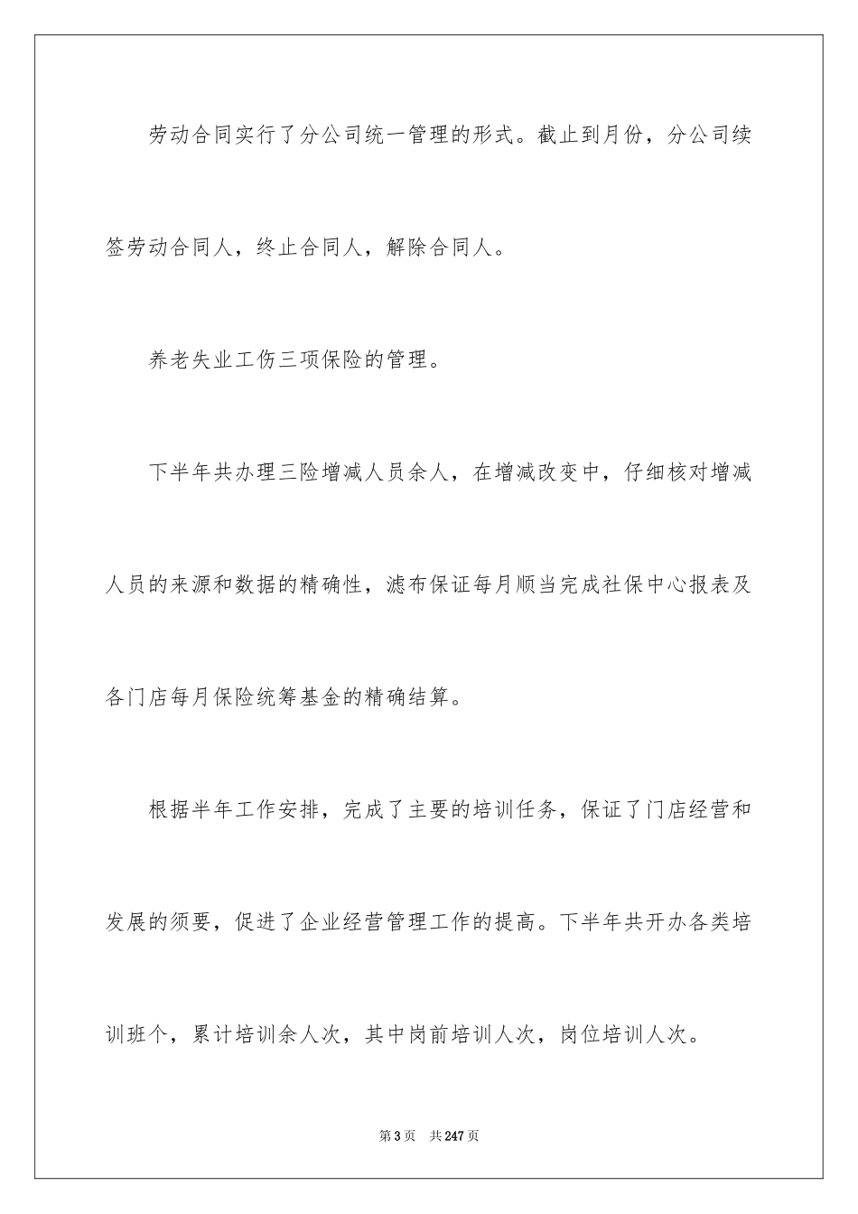 2024人力资源部年度工作计划_2_第3页