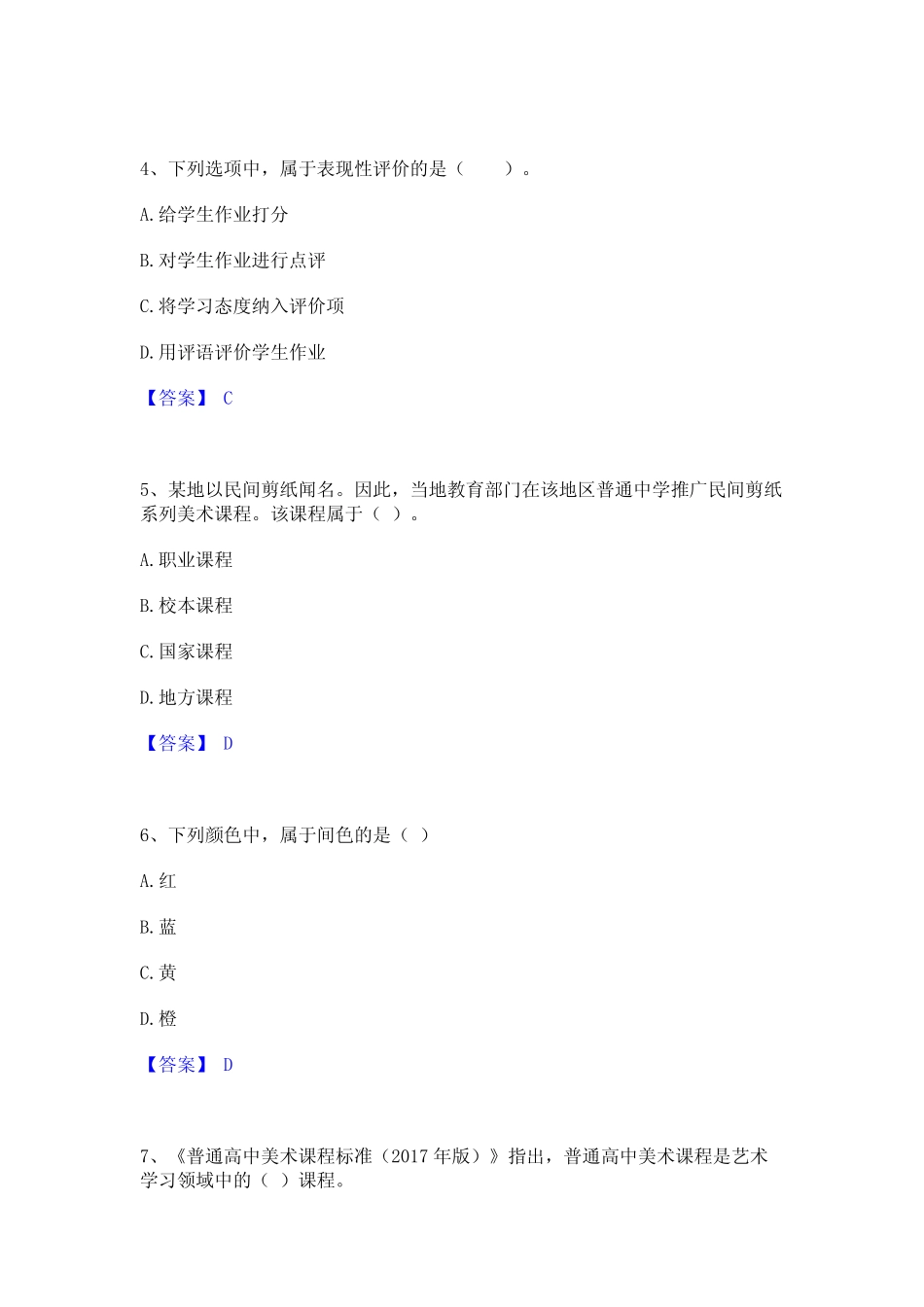 2023年教师资格之中学美术学科知识与教学能力模拟考试试卷A卷含答案_第2页