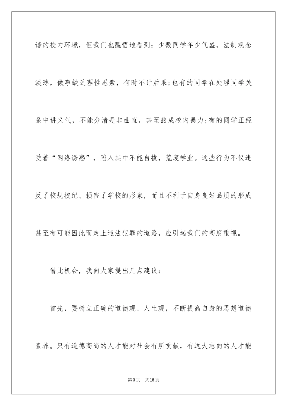 2024与法同行主题的演讲稿_第3页