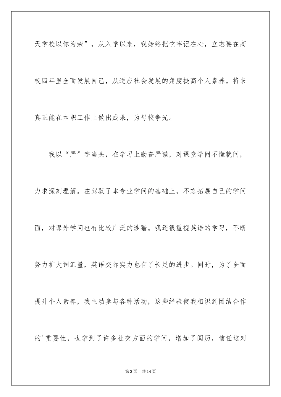 2024中医求职信_1_第3页