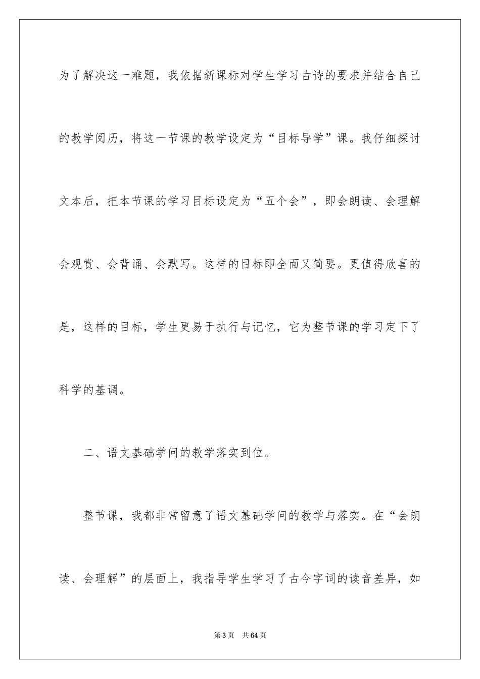 2024《饮酒》教学反思_1_第3页