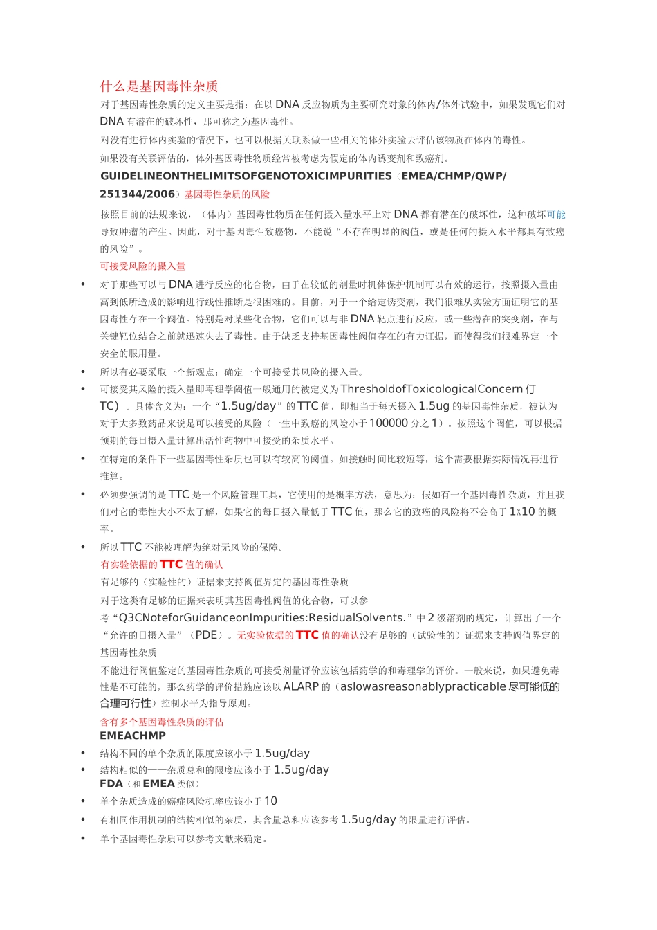 基因毒性杂质_第1页