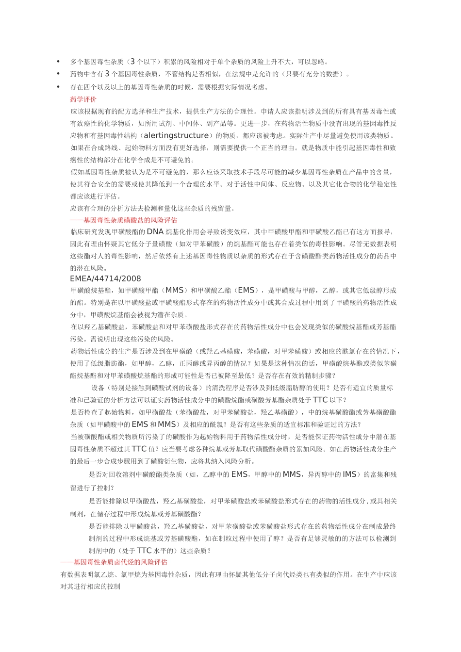 基因毒性杂质_第2页