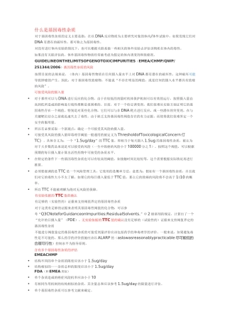 基因毒性杂质