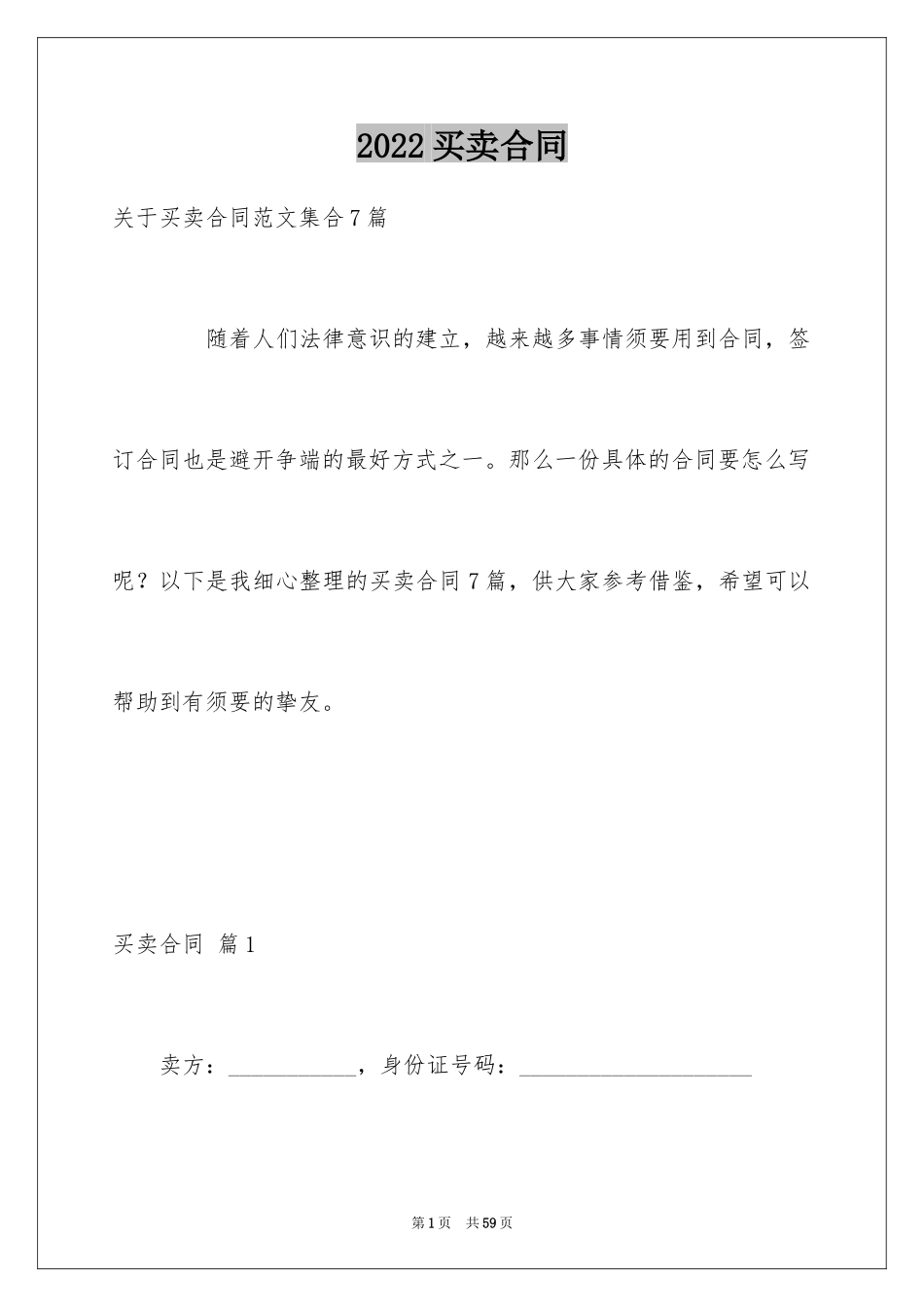 2024买卖合同_1894_第1页