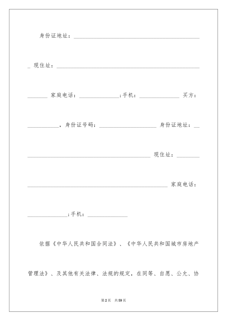 2024买卖合同_1894_第2页