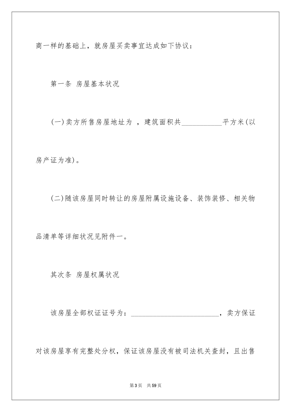 2024买卖合同_1894_第3页