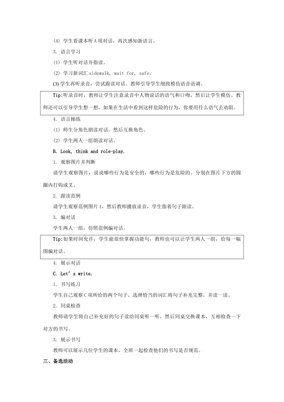 四年级英语上册 Unit 5《Safety》（第2课时）教学设计 人教新起点-人教新起点小学四年级上册英语教案_第2页