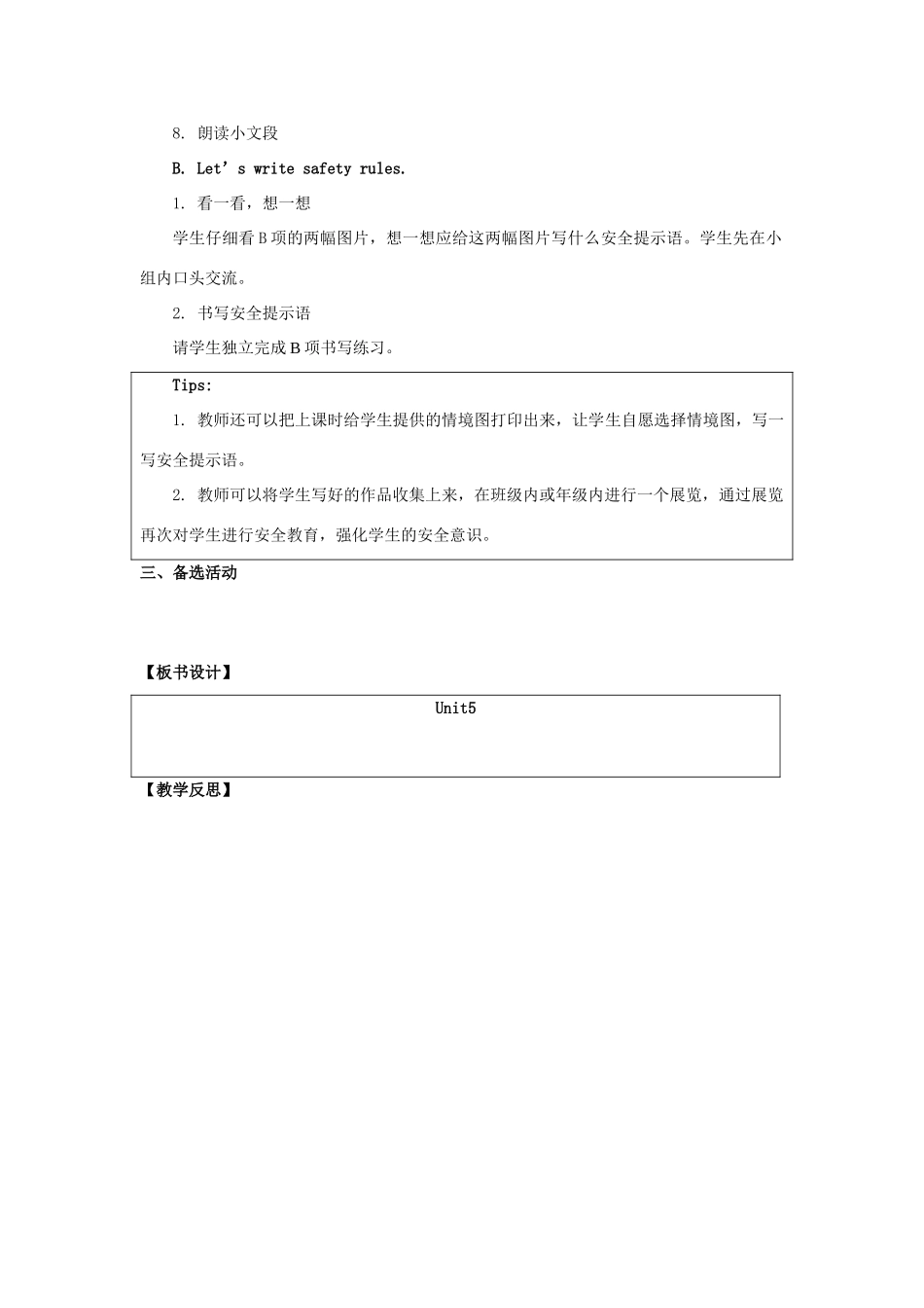 四年级英语上册 Unit 5《Safety》（第3课时）教学设计 人教新起点-人教新起点小学四年级上册英语教案_第2页