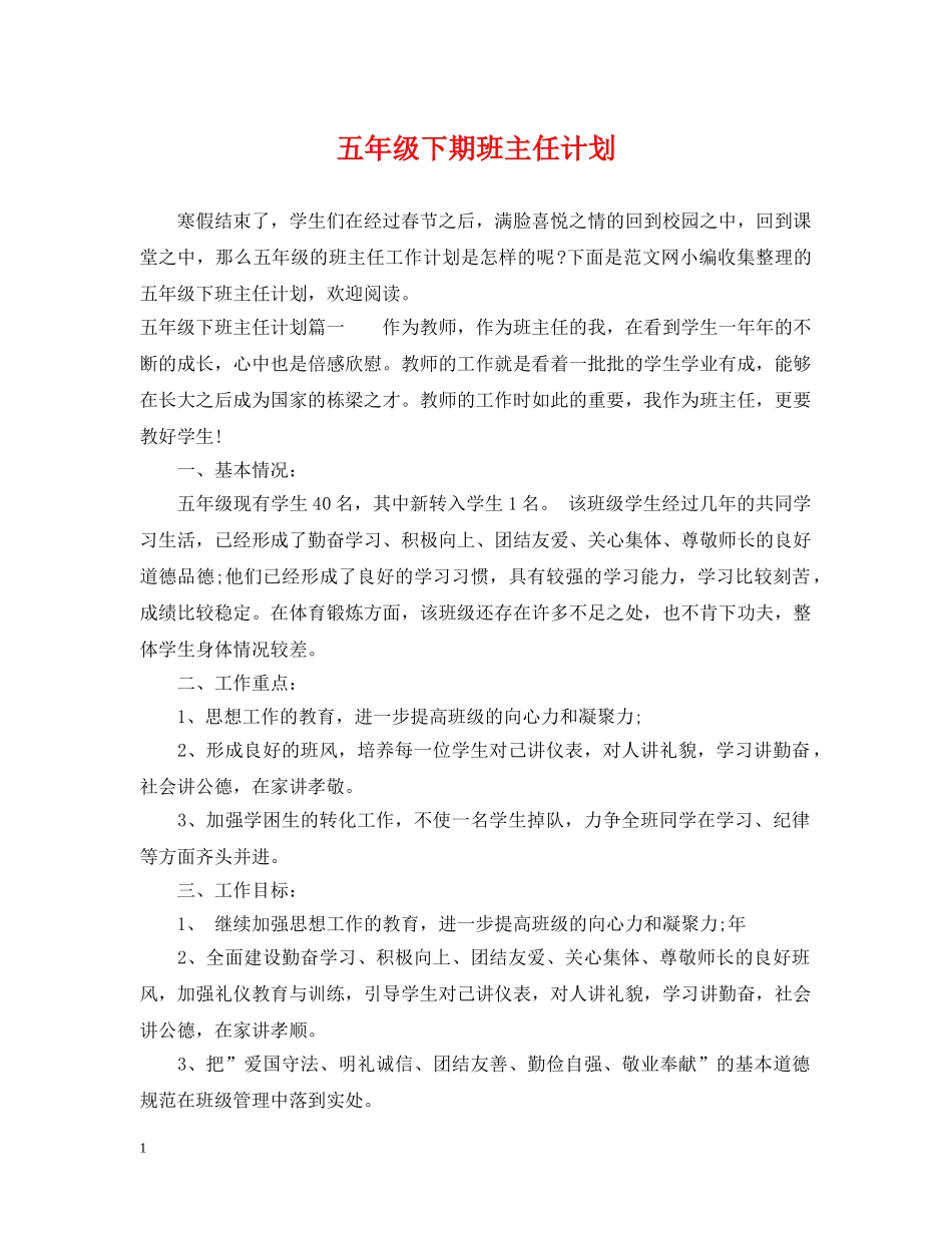 五年级下期班主任计划 _第1页