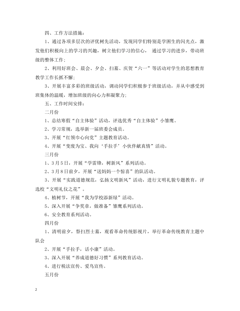 五年级下期班主任计划 _第2页