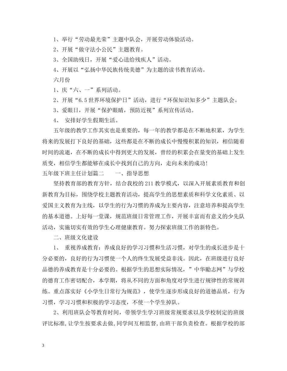 五年级下期班主任计划 _第3页