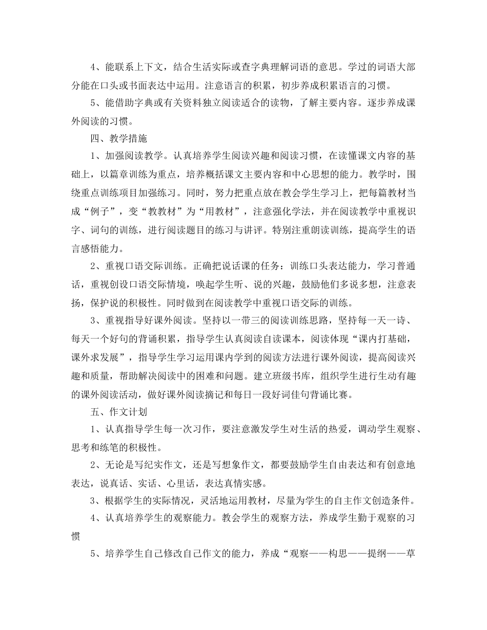 五年级二班计划 _第2页
