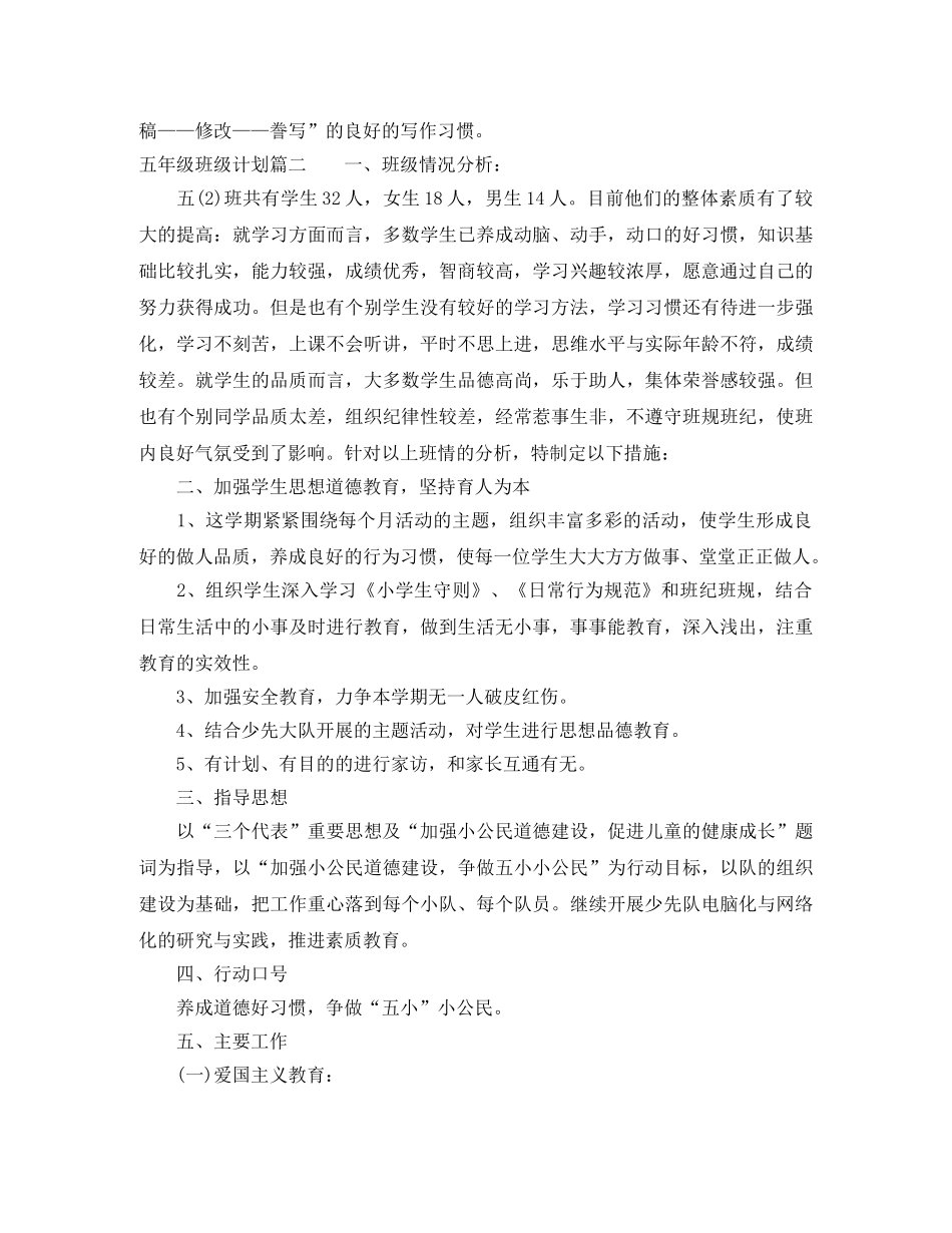 五年级二班计划 _第3页