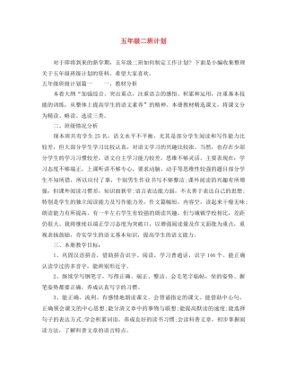 五年级二班计划 