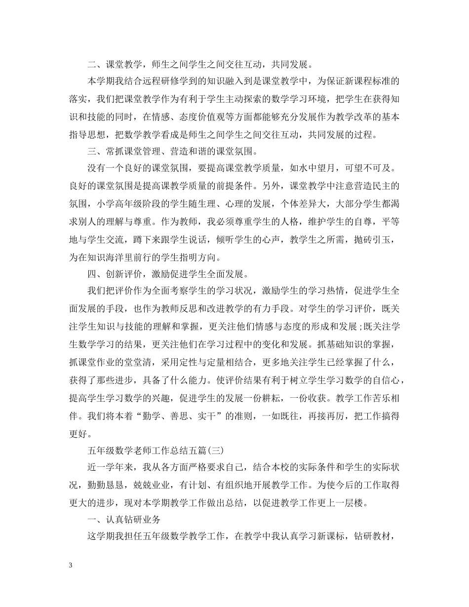五年级数学老师工作总结五篇 _第3页