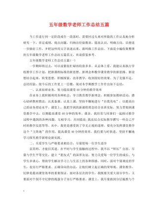 五年级数学老师工作总结五篇 