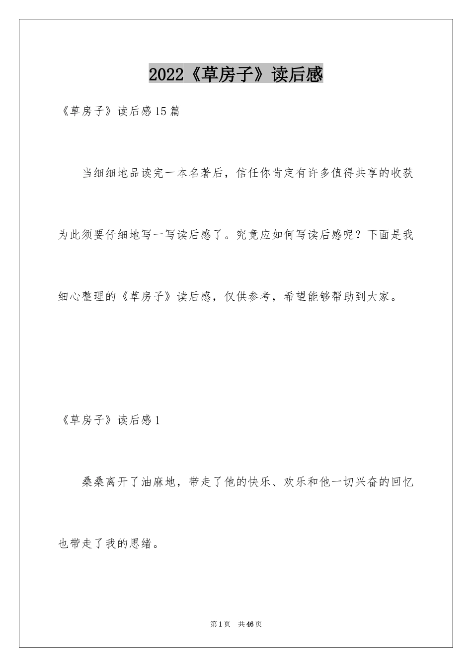 2024《草房子》读后感_26_第1页