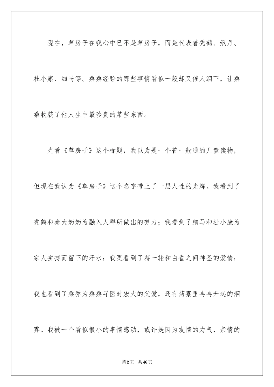 2024《草房子》读后感_26_第2页