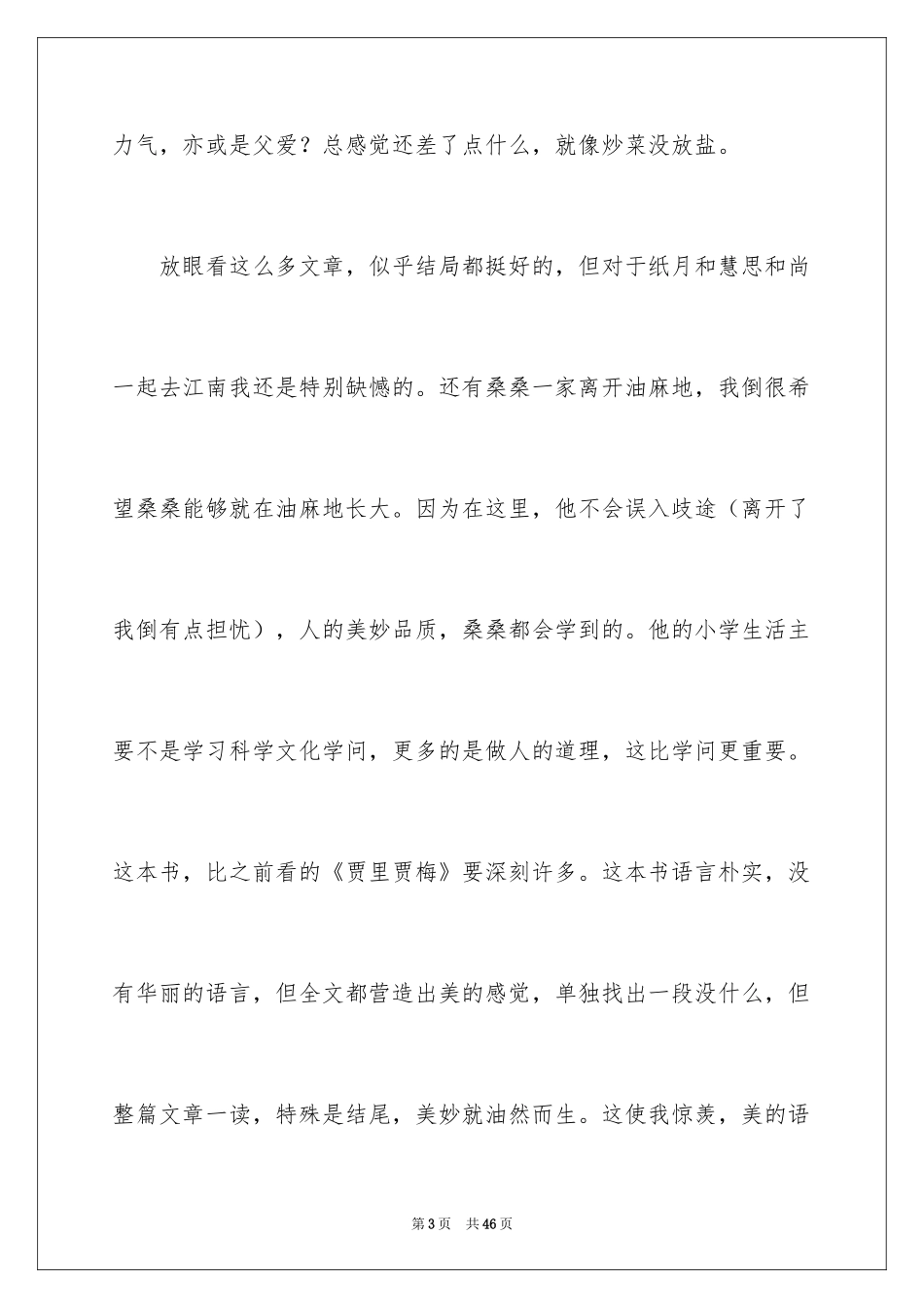2024《草房子》读后感_26_第3页