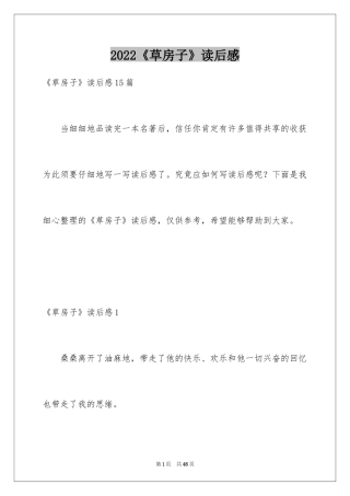 2024《草房子》读后感_26