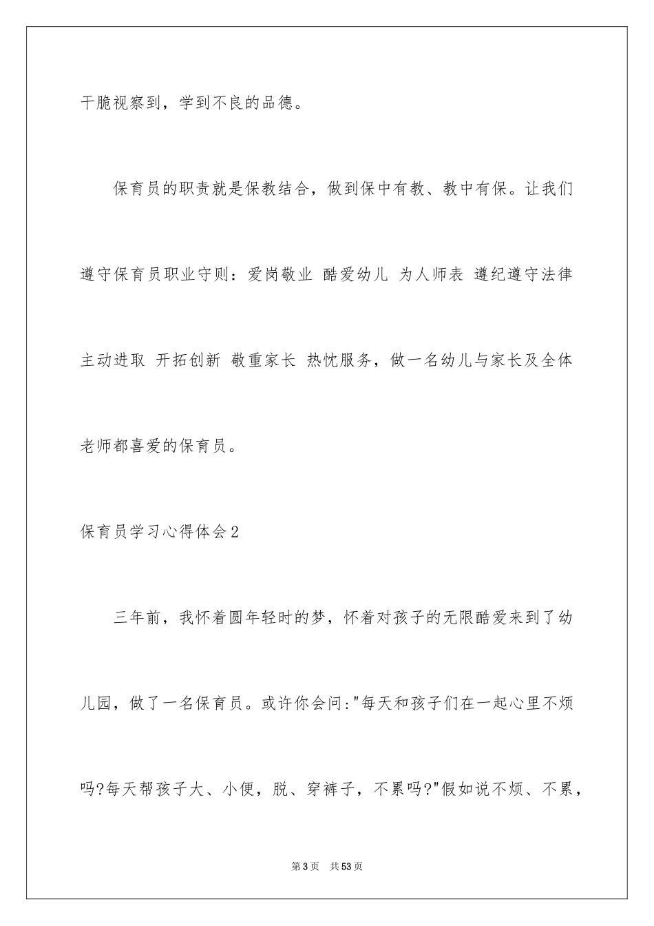 2024保育员学习心得体会_1_第3页