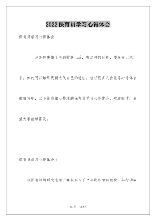 2024保育员学习心得体会_1