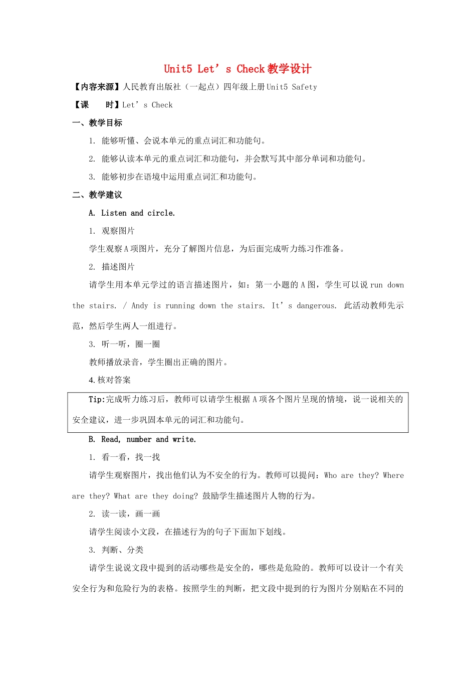 四年级英语上册 Unit 5《Safety》（Let’s Check）教学设计 人教新起点-人教新起点小学四年级上册英语教案_第1页