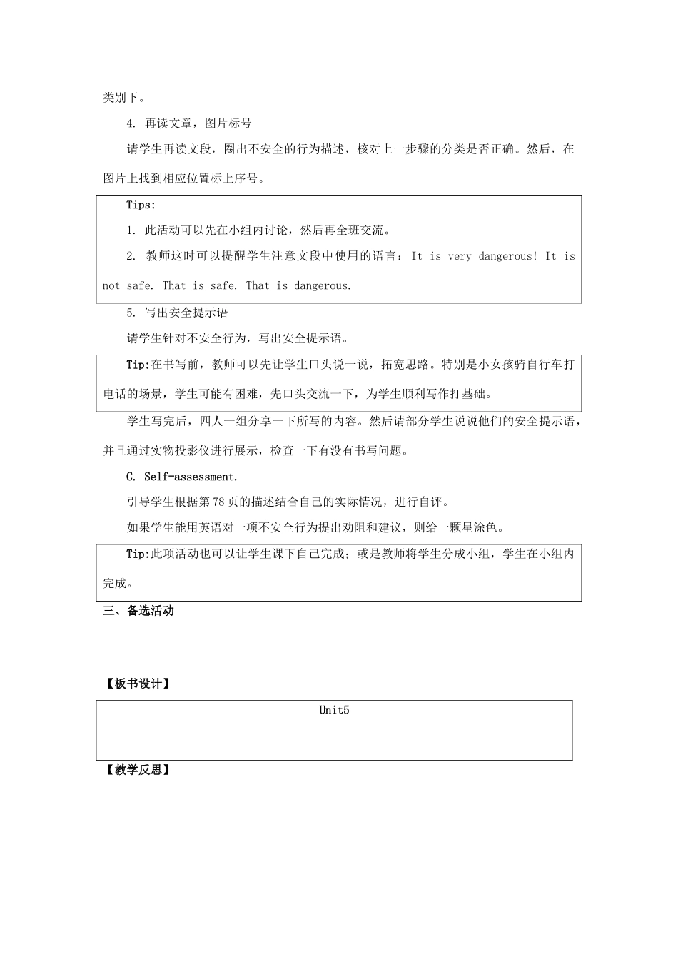 四年级英语上册 Unit 5《Safety》（Let’s Check）教学设计 人教新起点-人教新起点小学四年级上册英语教案_第2页