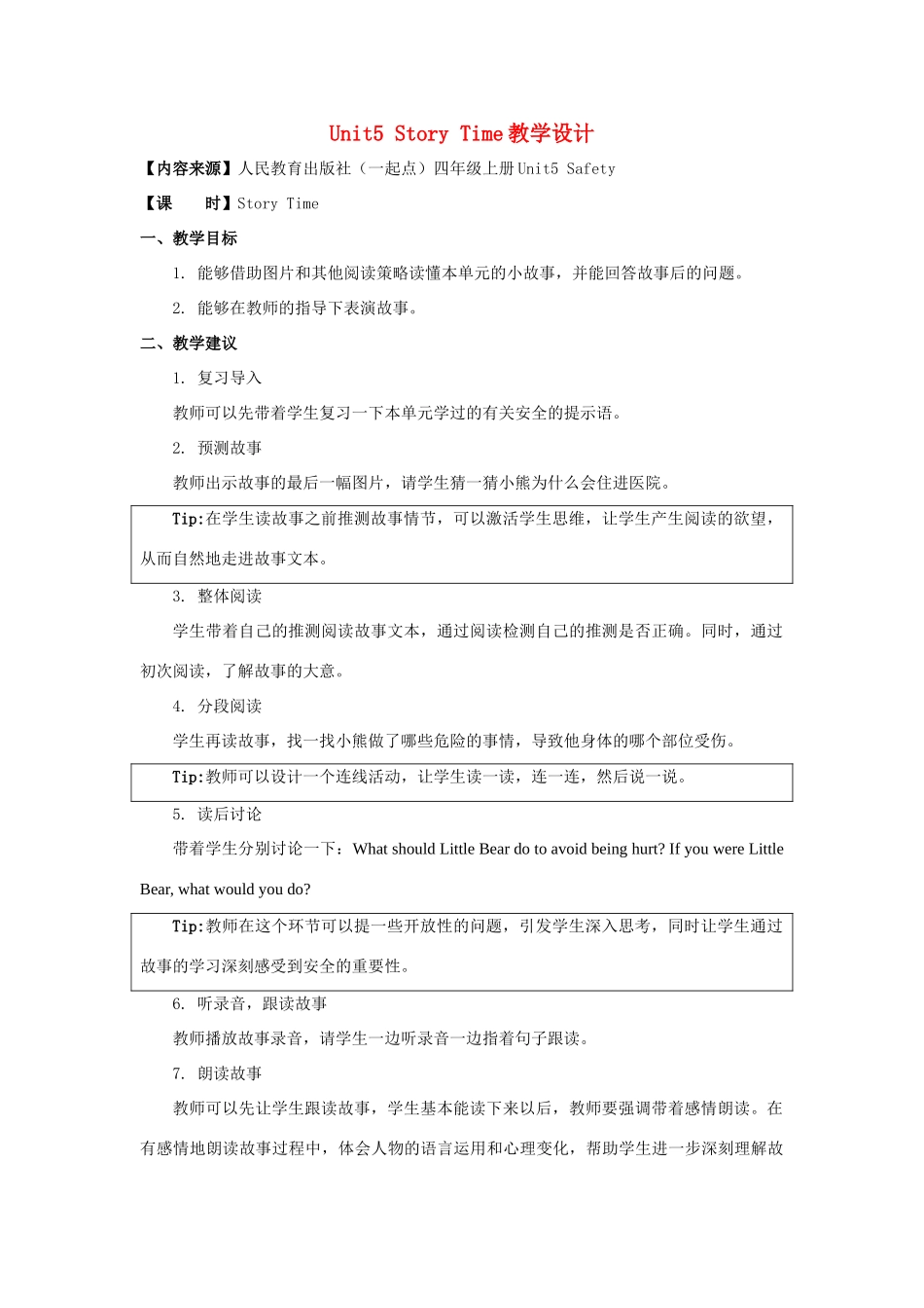 四年级英语上册 Unit 5《Safety》（Story Time）教学设计 人教新起点-人教新起点小学四年级上册英语教案_第1页
