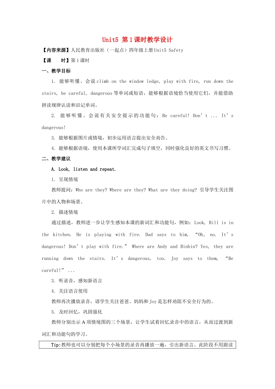 四年级英语上册 Unit 5《Safety》（第1课时）教学设计 人教新起点-人教新起点小学四年级上册英语教案_第1页