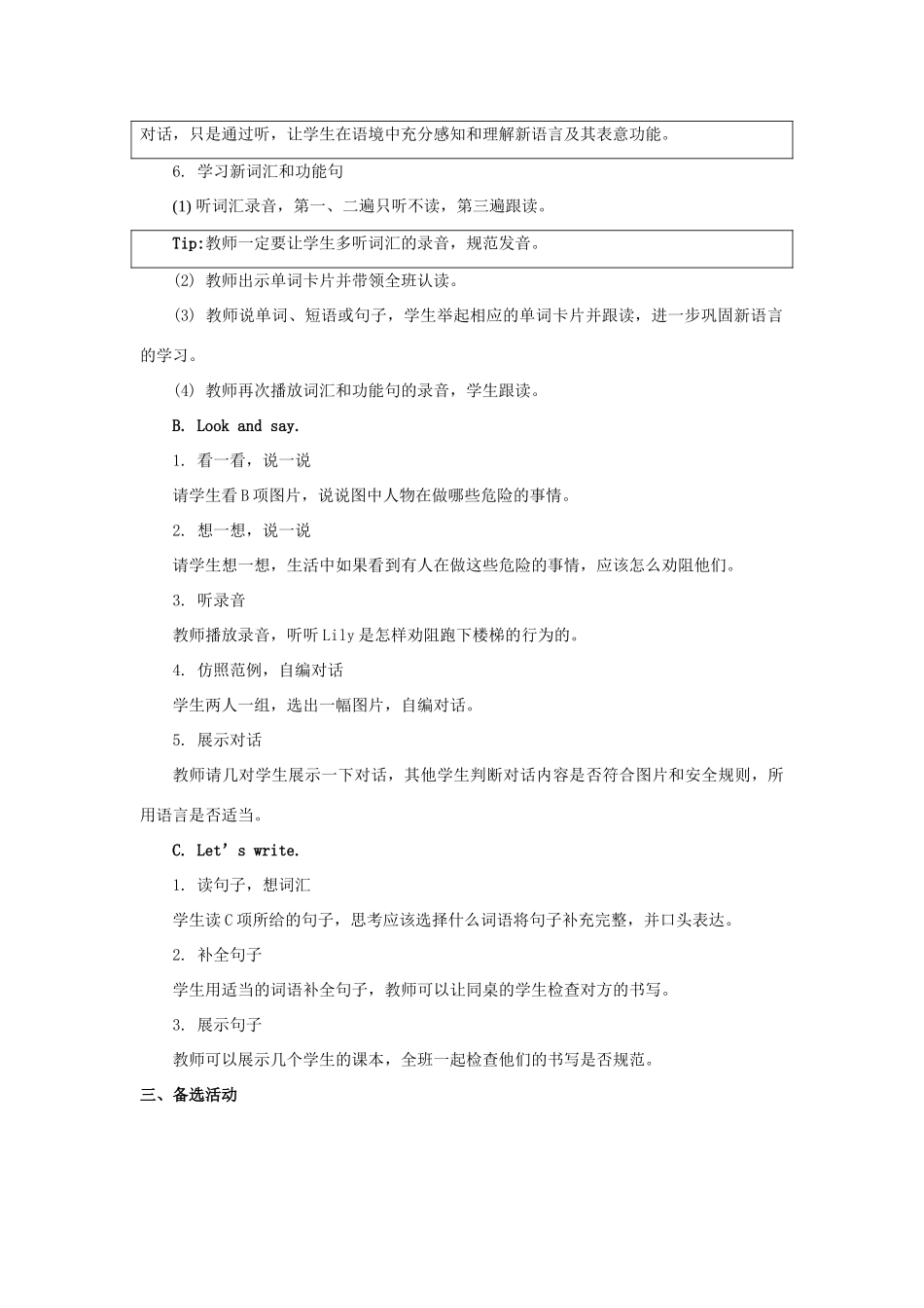 四年级英语上册 Unit 5《Safety》（第1课时）教学设计 人教新起点-人教新起点小学四年级上册英语教案_第2页